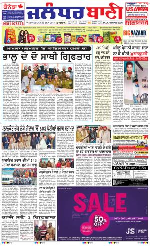  Kapurthala- Phagwara Bani