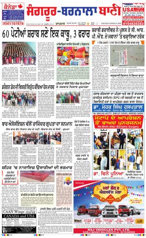  Sangrur - Barnala Ban