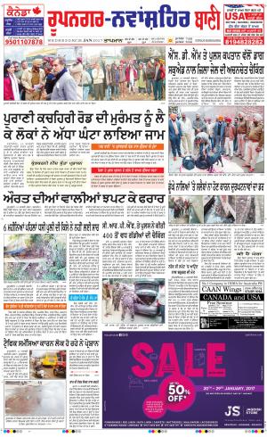  Roopnagar- Shaheed Bhagat Singh Nagar Bani