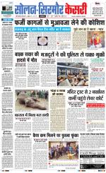 Solan sirmour  kesari