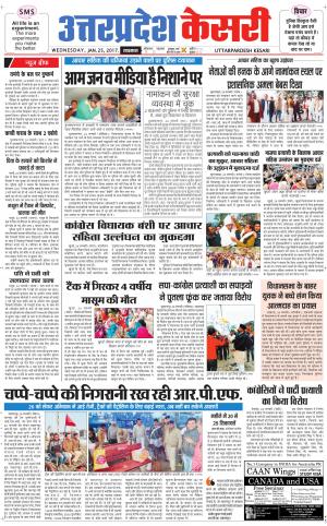  Uttar Pradesh kesari