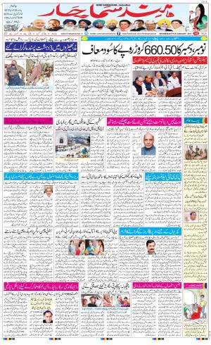 The Daily Hindsamachar Jalandhar