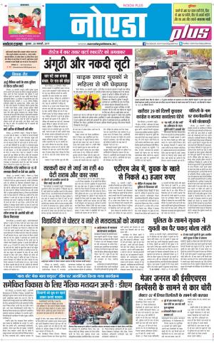  The Navodaya Times Noida
