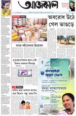Aajkaal Kolkata