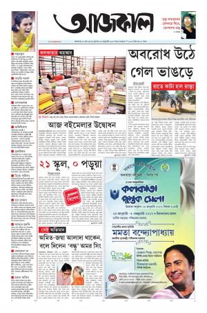 Aajkaal Kolkata