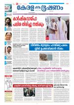 Keralabhooshanam (Thiruvalla Edition)