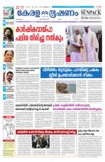 Keralabhooshanam (Malabar Edition)