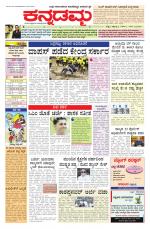 Kannadamma Daily Belgaum
