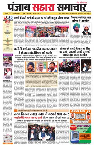 Punjab Sahara Samachar 22.01.2017