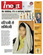 Varanasi Hindi ePaper, Varanasi Hindi Newspaper - InextLive