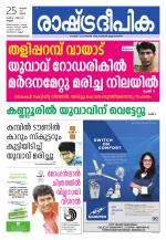 Rashtradeepika Kannur