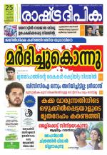 Rashtradeepika Kozhikode