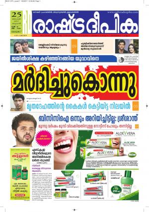 kottayam25-1-2017