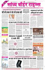Sandhya Border Times, Sri Ganganagar