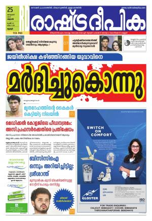palakkad 25-1-2017
