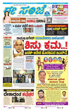 eESANJE-Bangalore (25-01-2017)