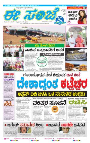 eESANJE-Belagam (25-01-2017)