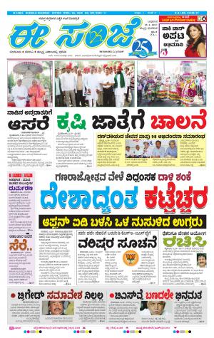 eESANJE : Hubli -Dharwad (25-01-2017)