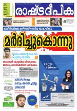 Rashtradeepika Thrissur