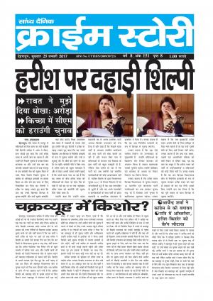 Crime Story 25 JAN 17 