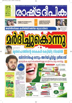 alappuzha25-1-2017