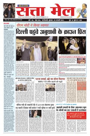 satta mail 25.01.207
