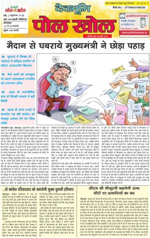 Devbhumi Polkhol, Year-2, Issue- Sanyuktank (51-52)