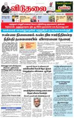 விடுதலை - viduthalai