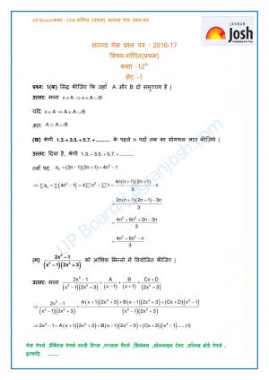 UP Board Class 12 Mathematics I Solved Guess Paper Set 1