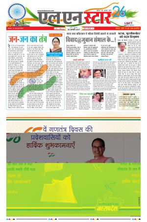एल एन स्टार दैनिक समाचार पत्र,  इंदौर 
