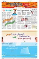 एल एन स्टार दैनिक समाचार पत्र भोपाल 