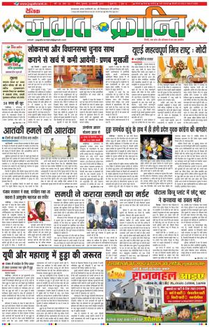 Daily JAGAT KRANTI JIND Edition