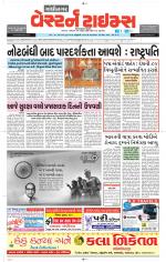 Gandhinagar Guj. - Discontinued