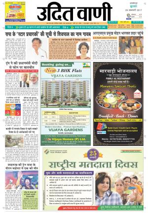 UDITVANI 25th JANUARY, 2017