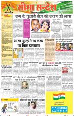 Jaipur Seema Sandesh 