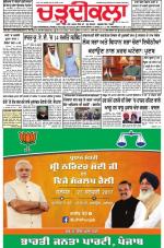 Charhdikala Newspaper (Punjab) 