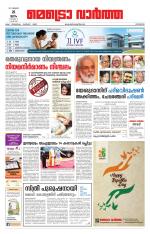 Metrovaartha - Kozhikode