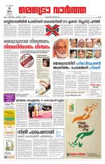 Metrovaartha - Ernakulam