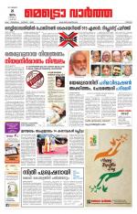 Metrovaartha - Thrissur