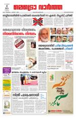 Metrovaartha - Thiruvananthapuram