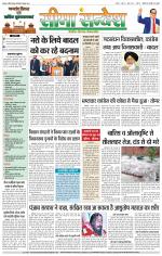 Hanumangarh Seema Sandesh 