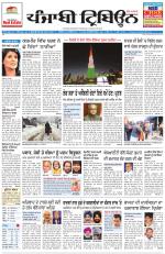 Punjabi Tribune (Delhi Edition)