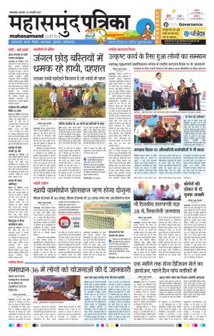 mahasamund patrika