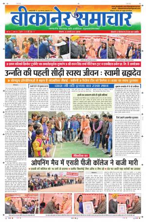 BIKANER SAMACHAR