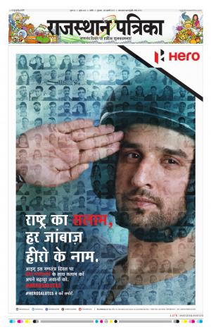 RAJASTHAN PATRIKA NAGAUR DAK