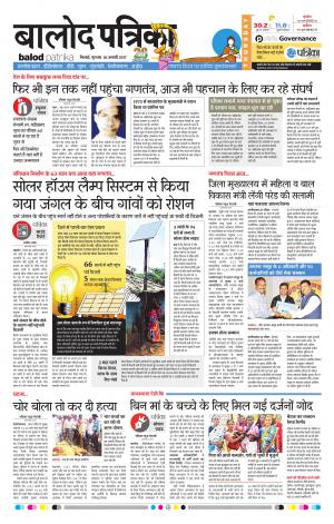 balod patrika
