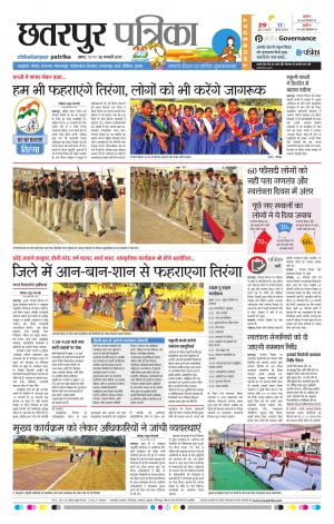 Chhatapur Patrika