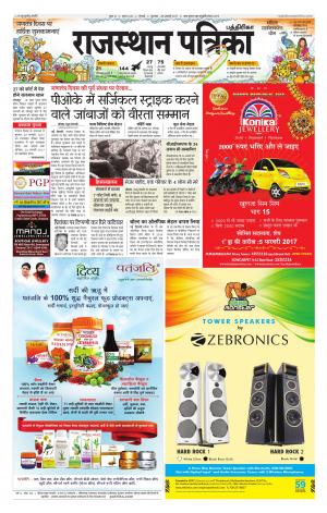 Rajasthan Patrika Chennai