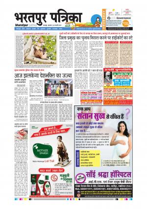 Bharatpur dak rajasthan patrika