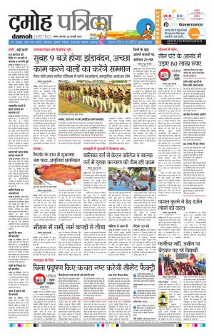 Damoh Patrika